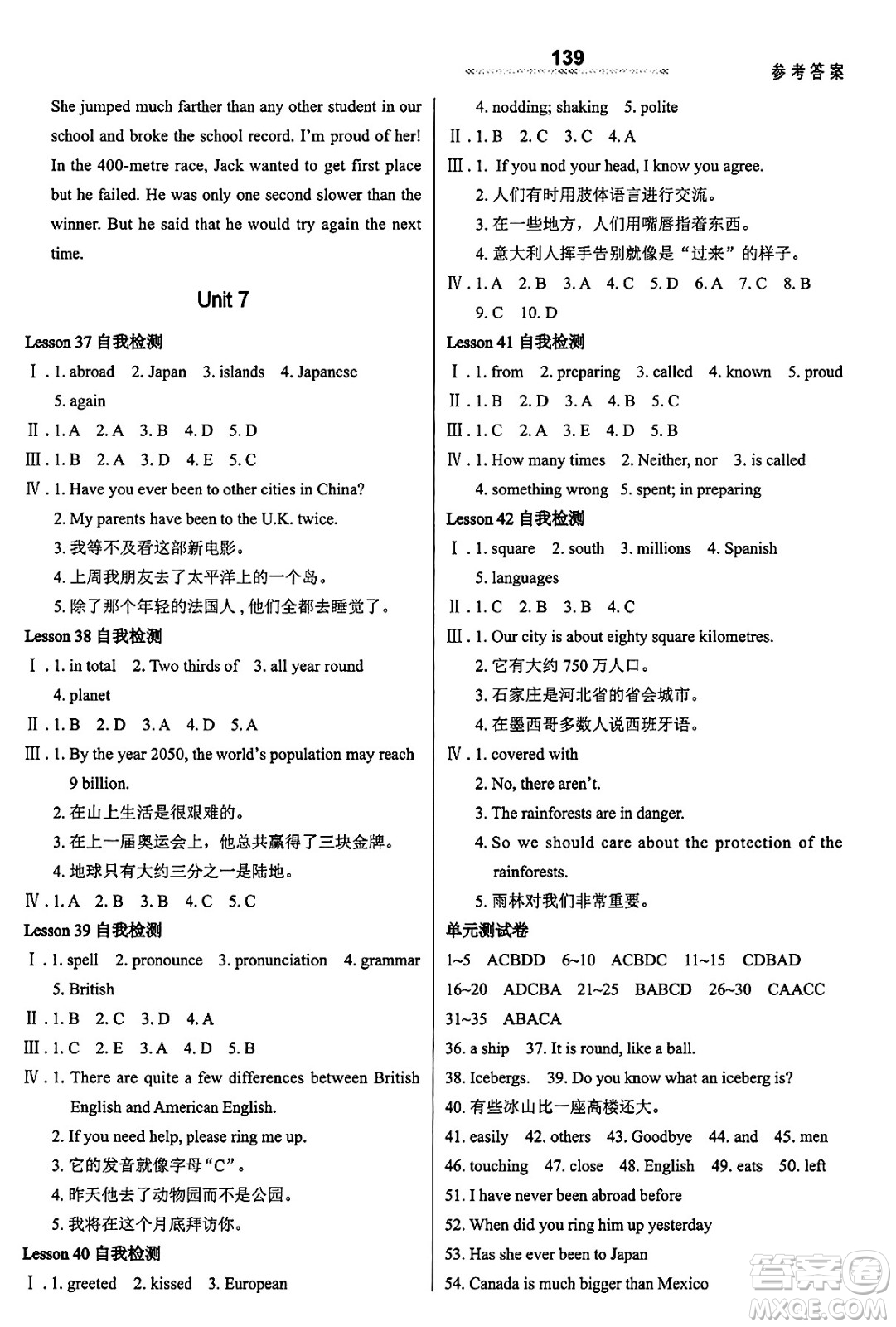河北教育音像電子出版社2025年春配套綜合練習(xí)八年級英語下冊冀教版答案