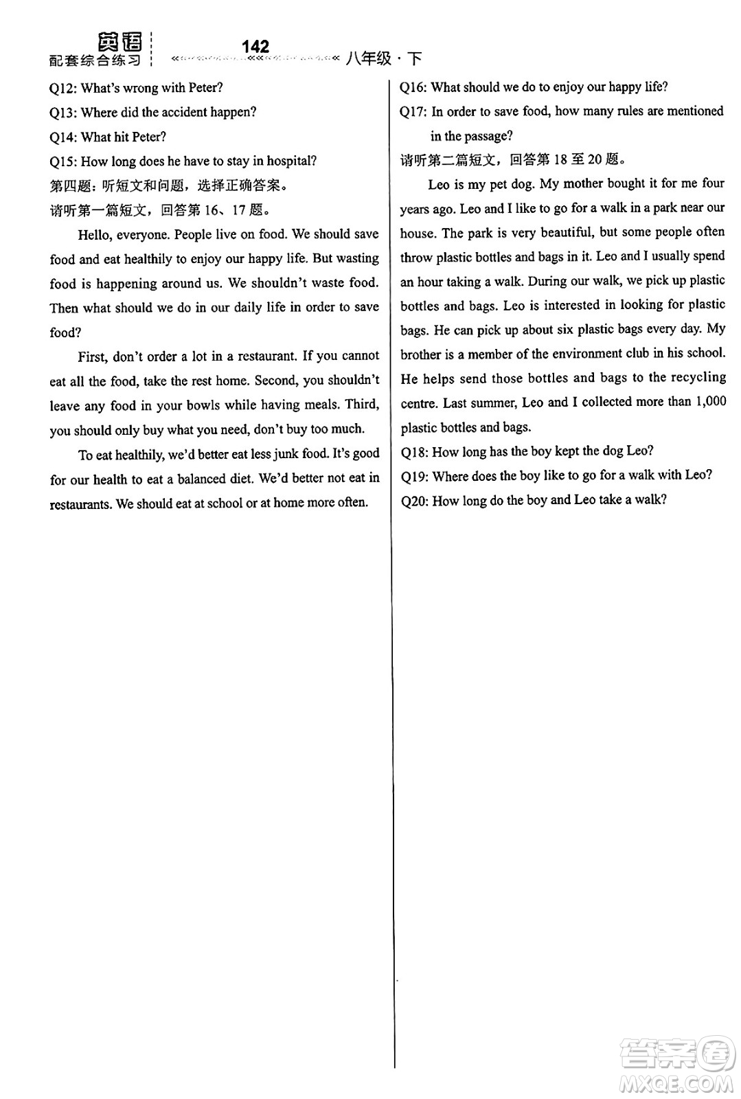 河北教育音像電子出版社2025年春配套綜合練習(xí)八年級英語下冊冀教版答案