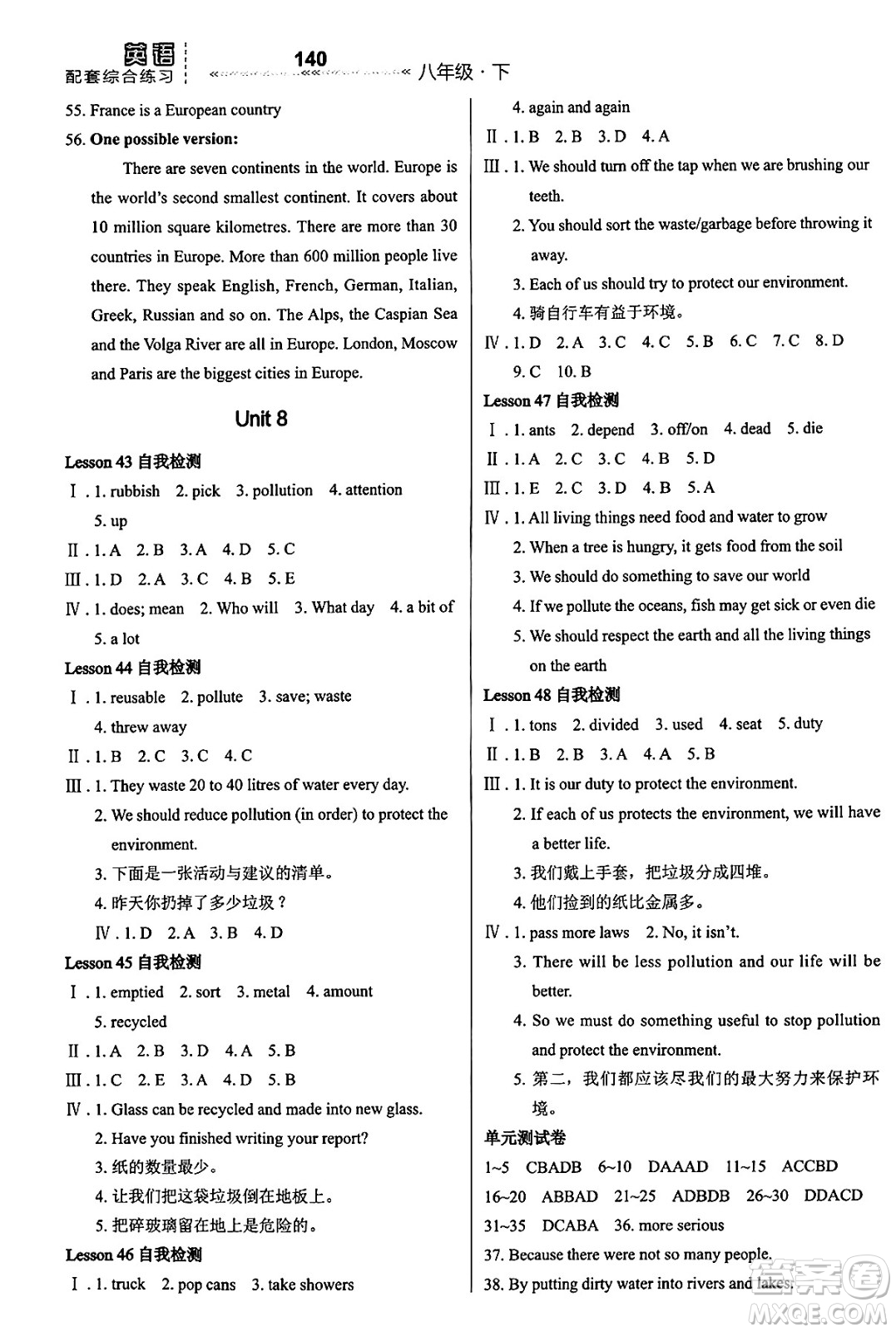 河北教育音像電子出版社2025年春配套綜合練習(xí)八年級英語下冊冀教版答案