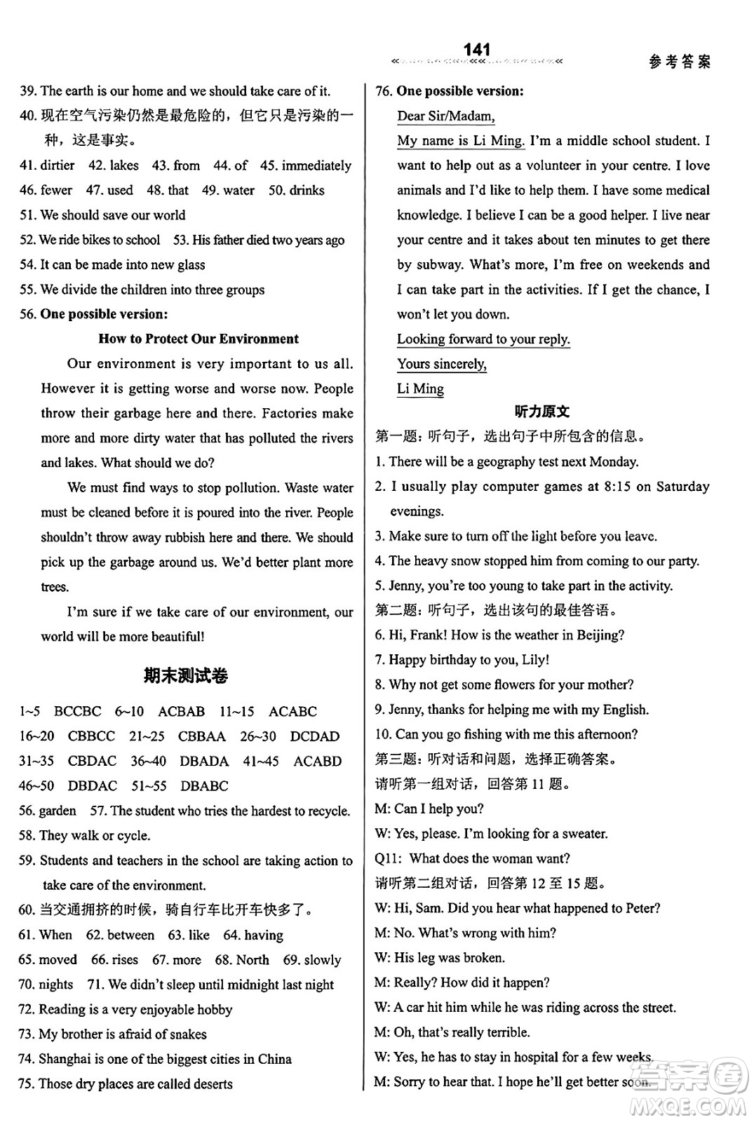 河北教育音像電子出版社2025年春配套綜合練習(xí)八年級英語下冊冀教版答案