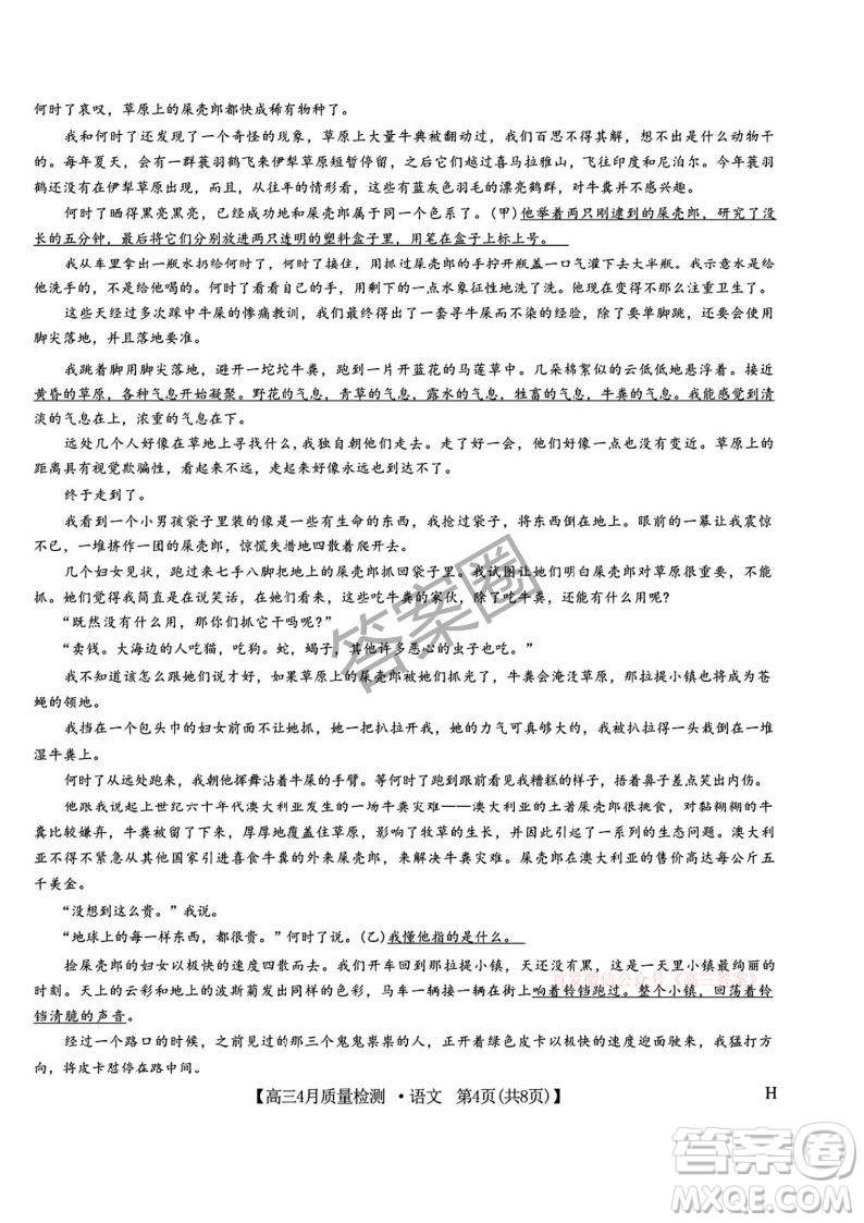2025年4月九師聯(lián)盟高三語文試卷答案