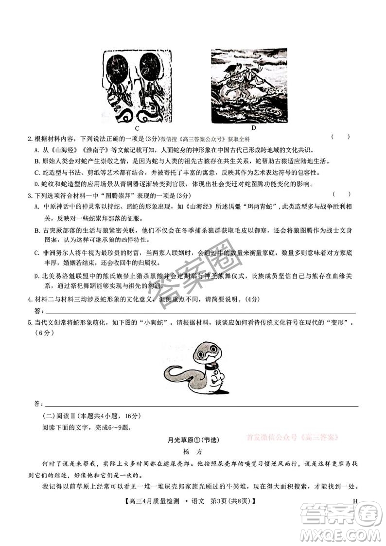 2025年4月九師聯(lián)盟高三語文試卷答案
