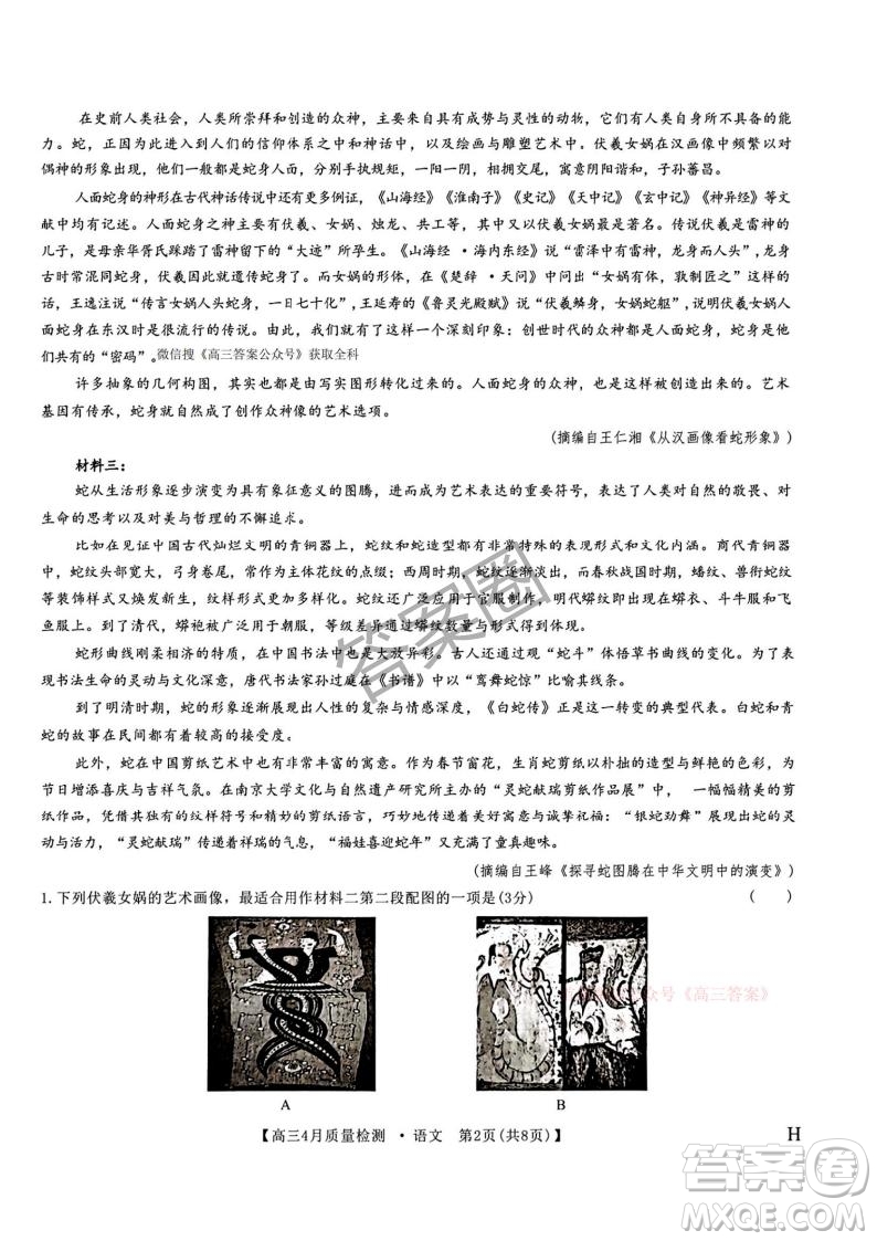 2025年4月九師聯(lián)盟高三語文試卷答案