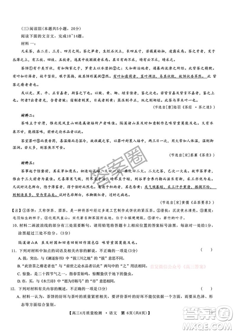 2025年4月九師聯(lián)盟高三語文試卷答案
