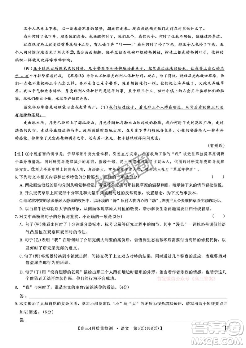 2025年4月九師聯(lián)盟高三語文試卷答案
