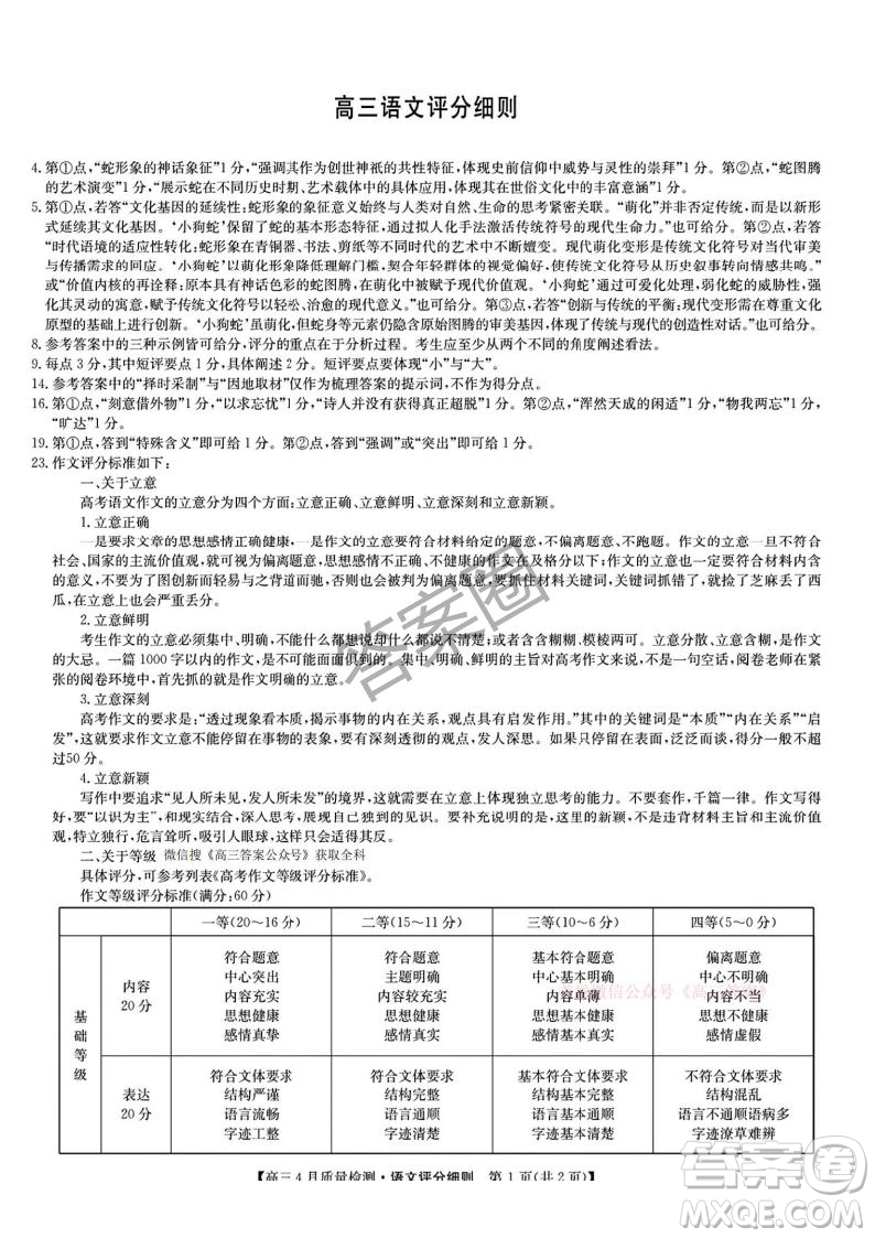 2025年4月九師聯(lián)盟高三語文試卷答案