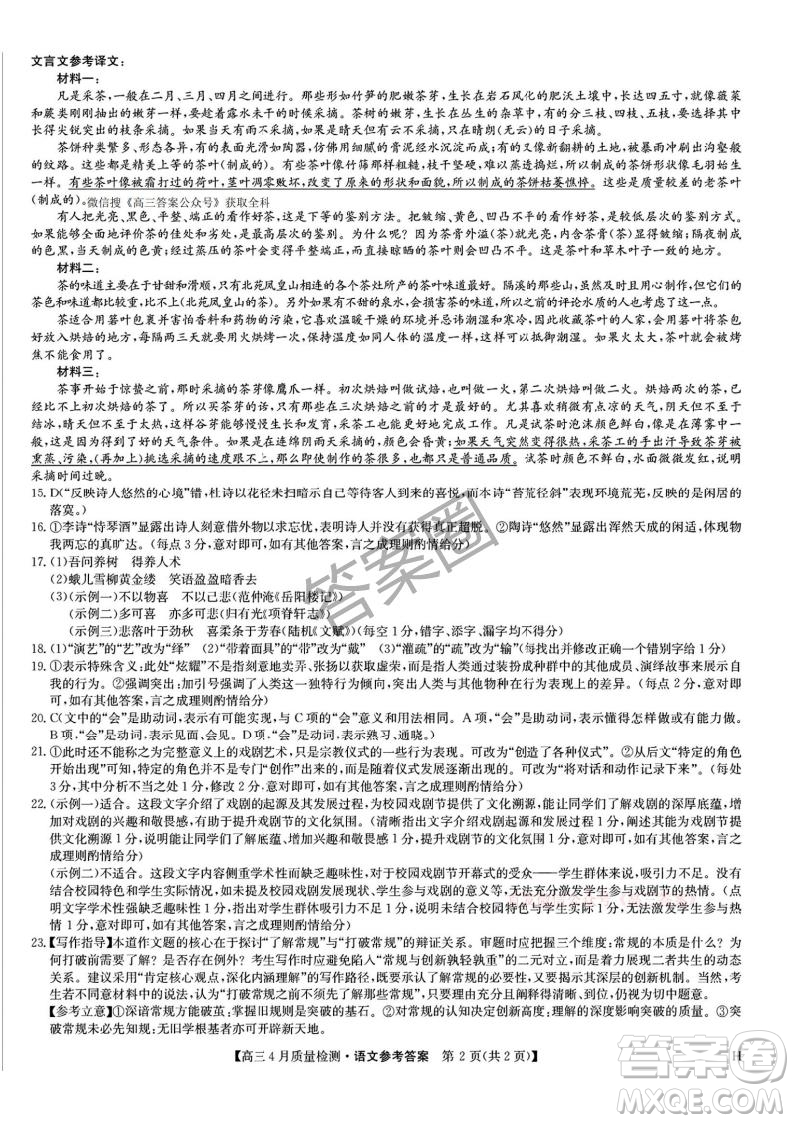 2025年4月九師聯(lián)盟高三語文試卷答案