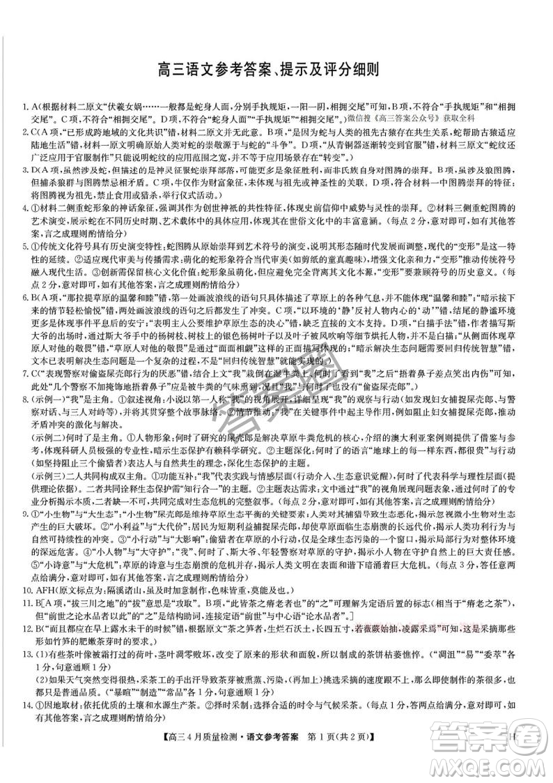 2025年4月九師聯(lián)盟高三語文試卷答案
