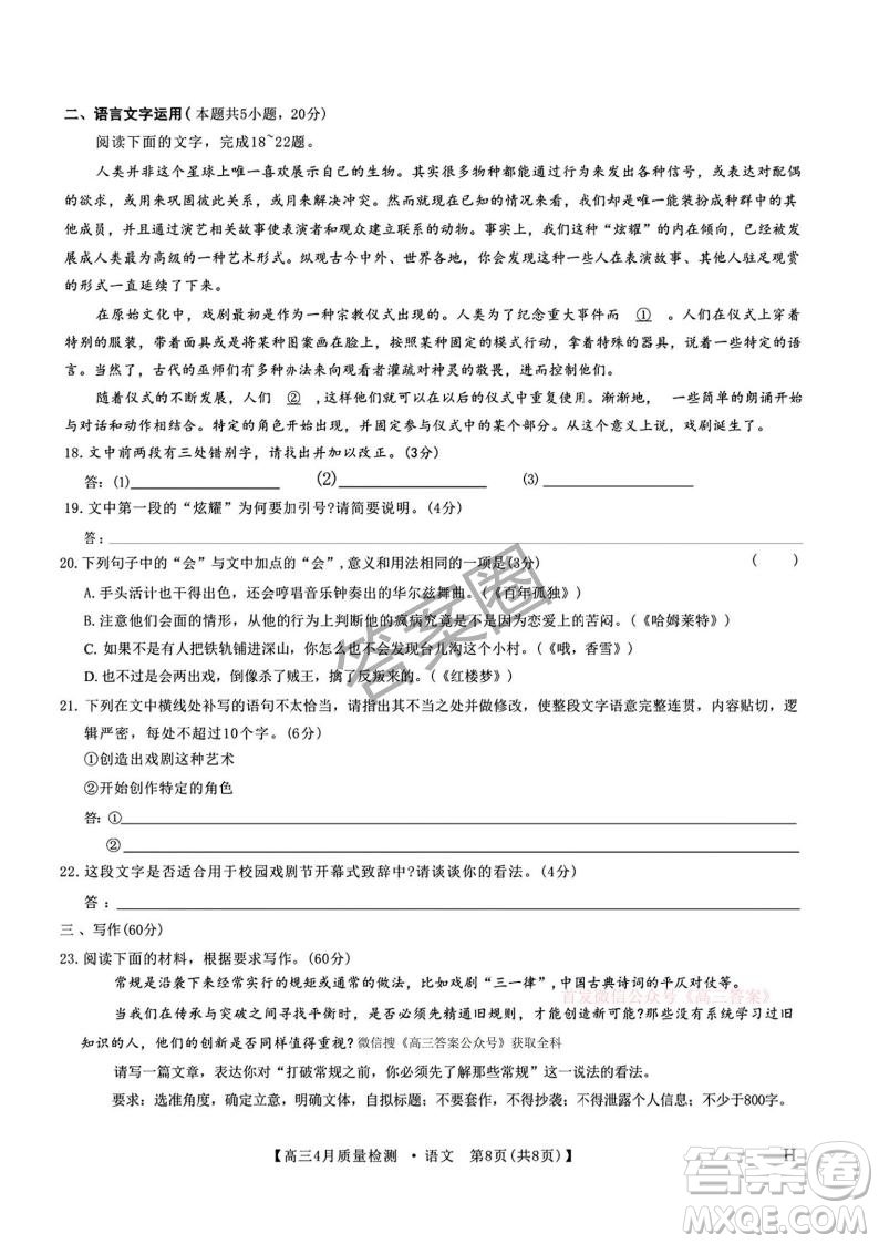 2025年4月九師聯(lián)盟高三語文試卷答案