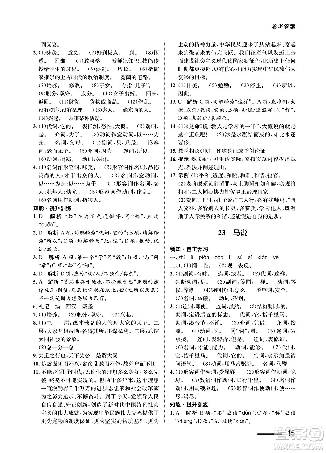 甘肅教育出版社2025年春配套綜合練習(xí)八年級(jí)語文下冊(cè)通用版答案