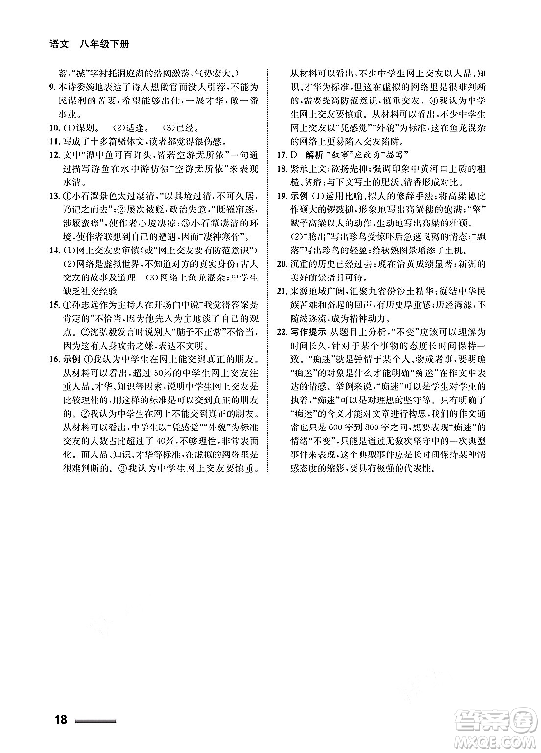 甘肅教育出版社2025年春配套綜合練習(xí)八年級(jí)語文下冊(cè)通用版答案