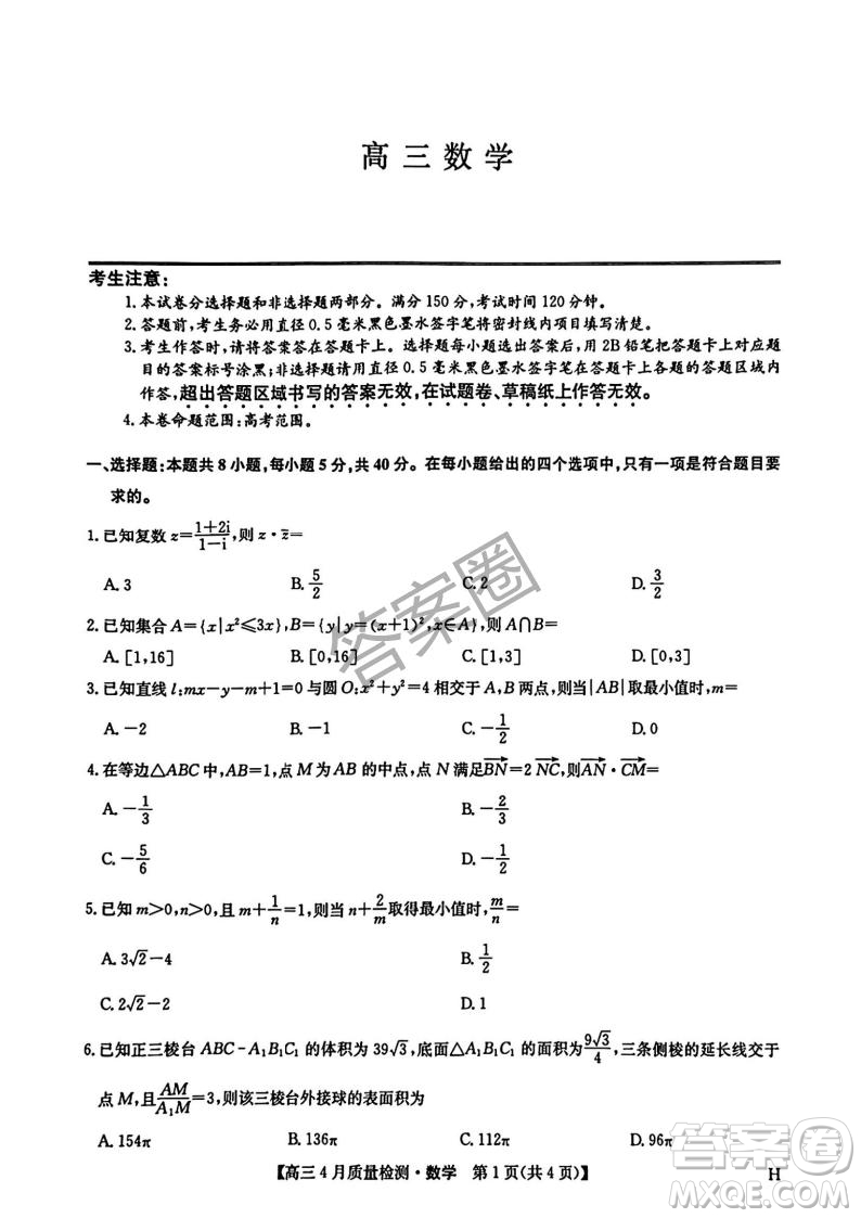 2025年4月九師聯(lián)盟高三數(shù)學(xué)試卷答案