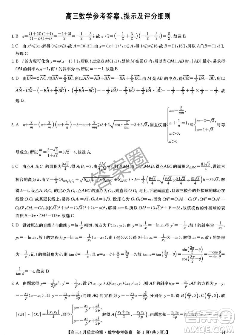 2025年4月九師聯(lián)盟高三數(shù)學(xué)試卷答案