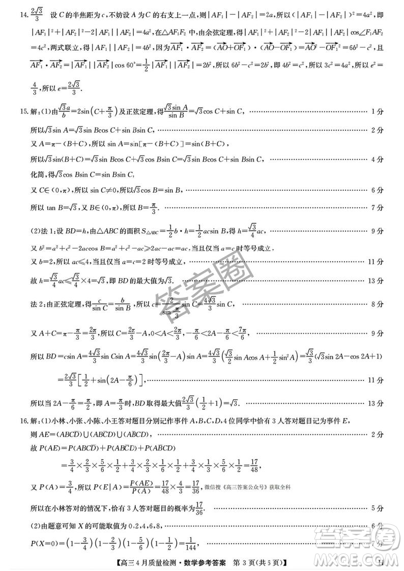 2025年4月九師聯(lián)盟高三數(shù)學(xué)試卷答案