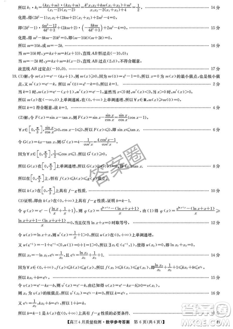 2025年4月九師聯(lián)盟高三數(shù)學(xué)試卷答案