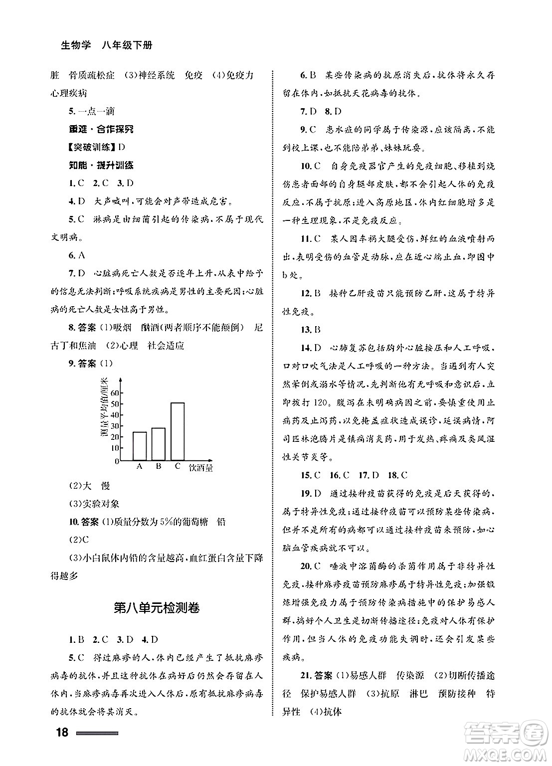 甘肅教育出版社2025年春配套綜合練習(xí)八年級(jí)生物下冊(cè)人教版答案