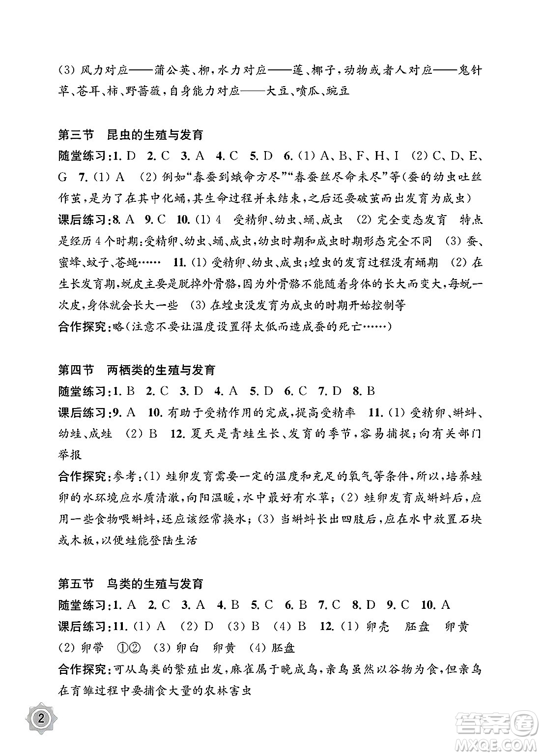 江蘇鳳凰教育出版社2025年春配套綜合練習八年級生物下冊蘇教版答案
