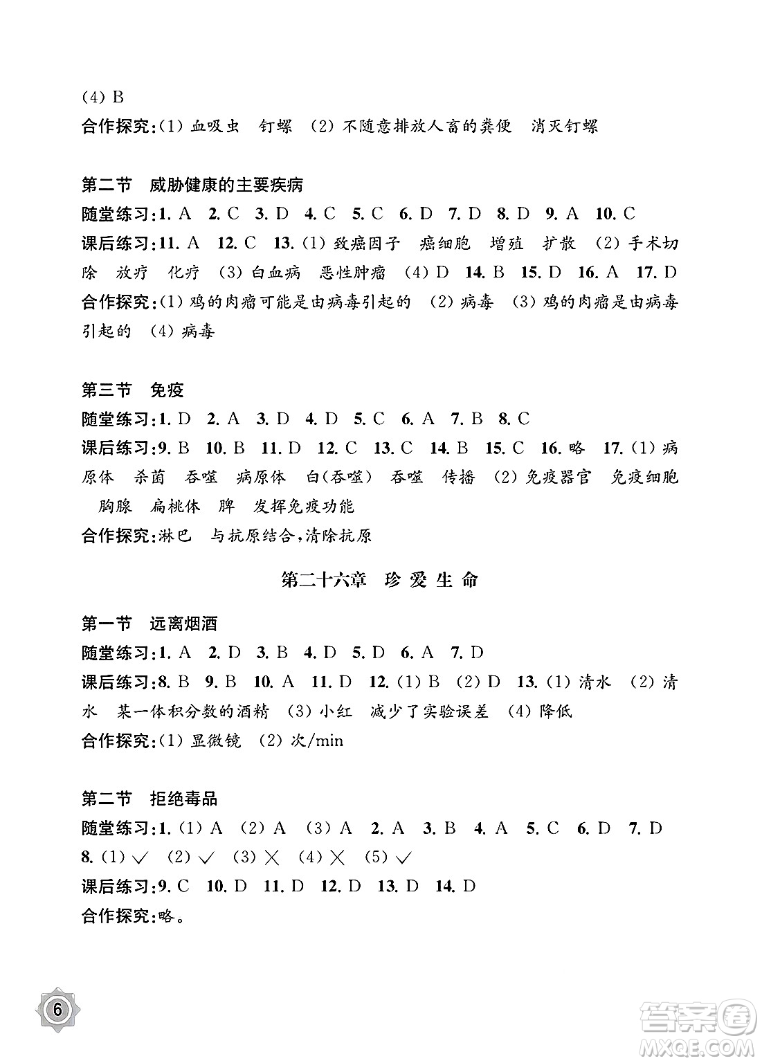 江蘇鳳凰教育出版社2025年春配套綜合練習八年級生物下冊蘇教版答案