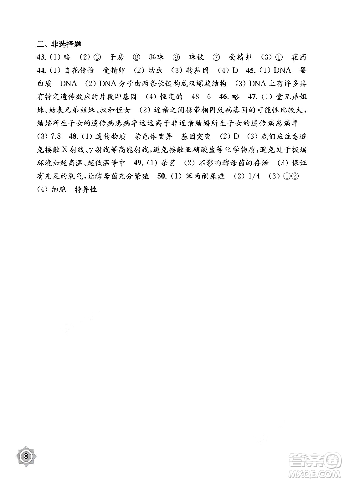 江蘇鳳凰教育出版社2025年春配套綜合練習八年級生物下冊蘇教版答案