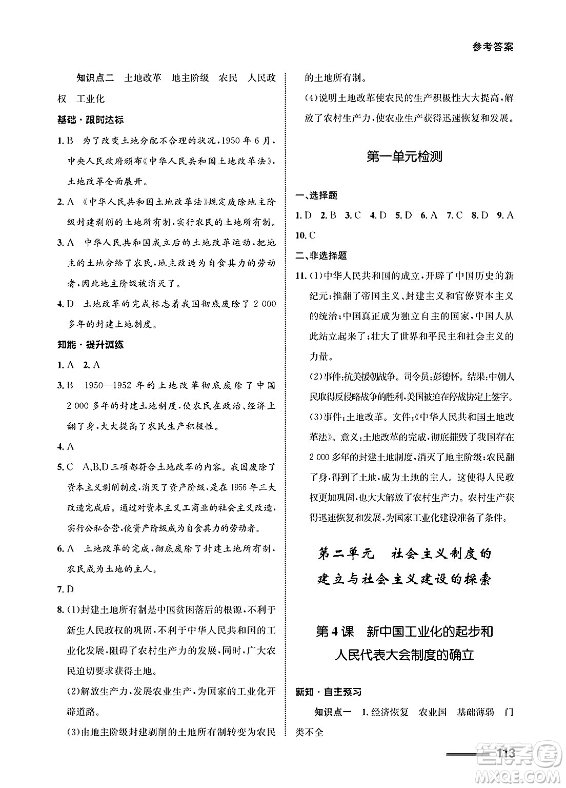 甘肅教育出版社2025年春配套綜合練習(xí)八年級(jí)歷史下冊(cè)通用版答案