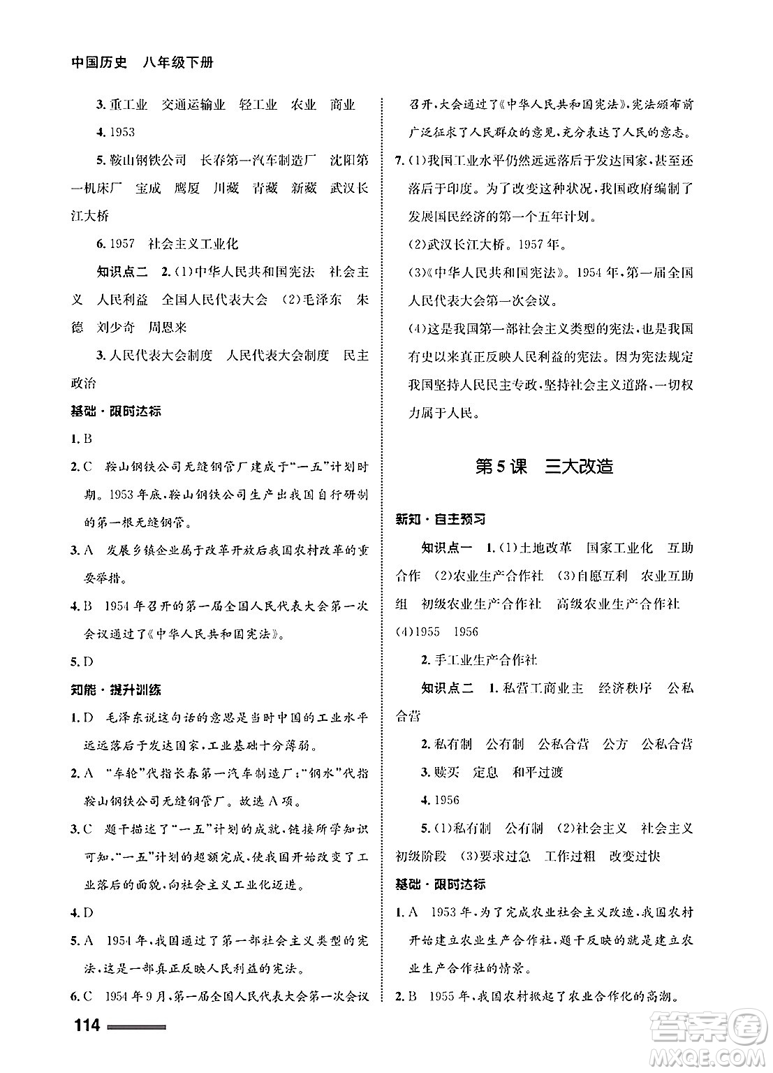 甘肅教育出版社2025年春配套綜合練習(xí)八年級(jí)歷史下冊(cè)通用版答案