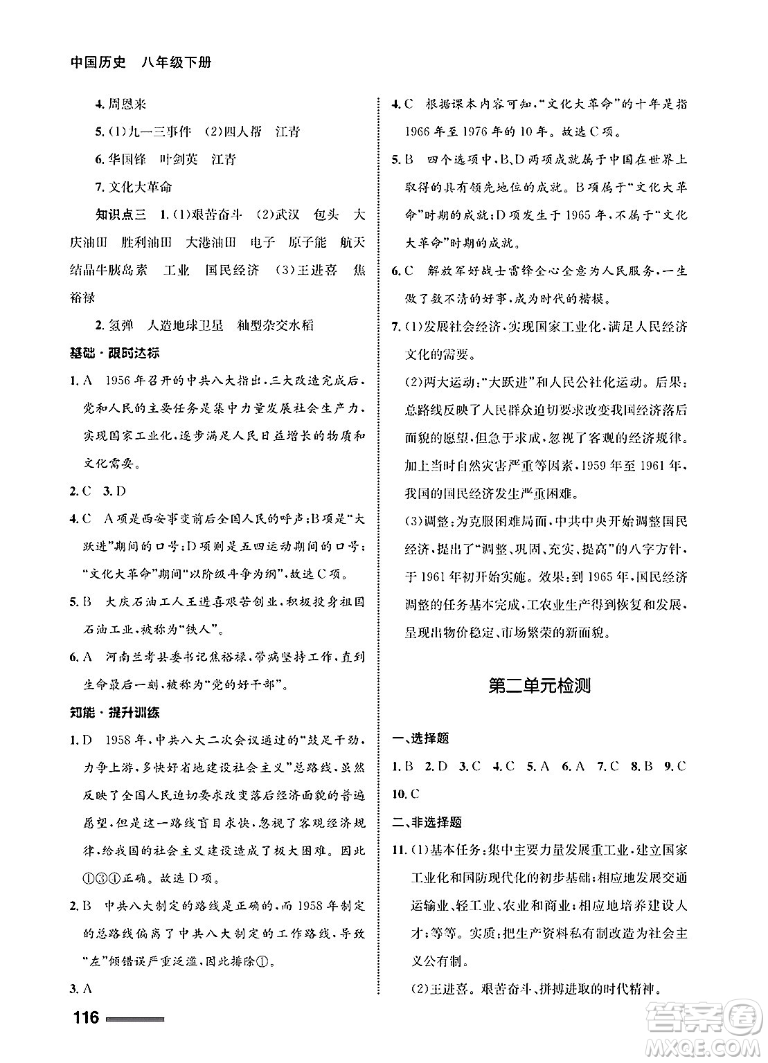 甘肅教育出版社2025年春配套綜合練習(xí)八年級(jí)歷史下冊(cè)通用版答案