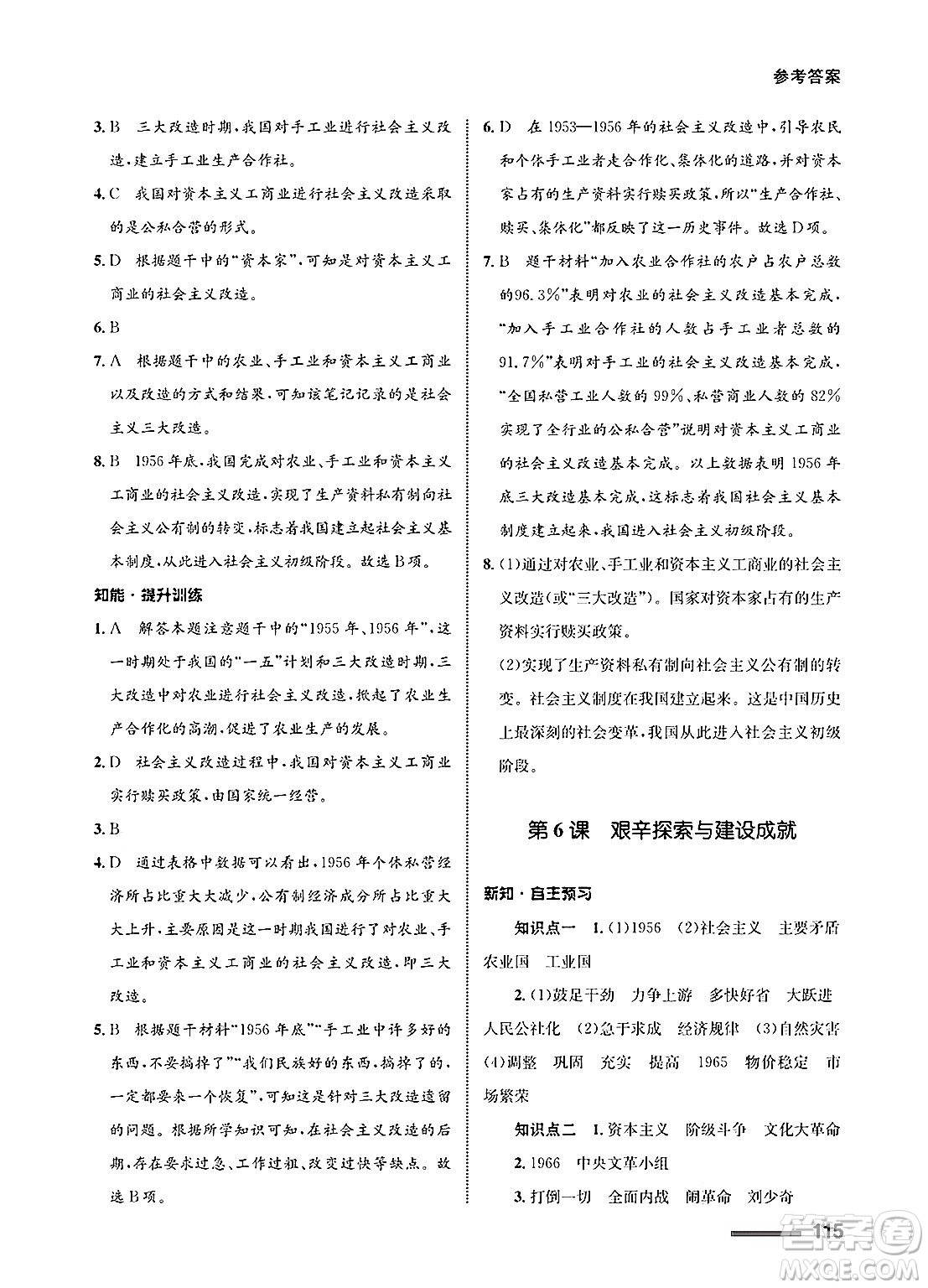 甘肅教育出版社2025年春配套綜合練習(xí)八年級(jí)歷史下冊(cè)通用版答案