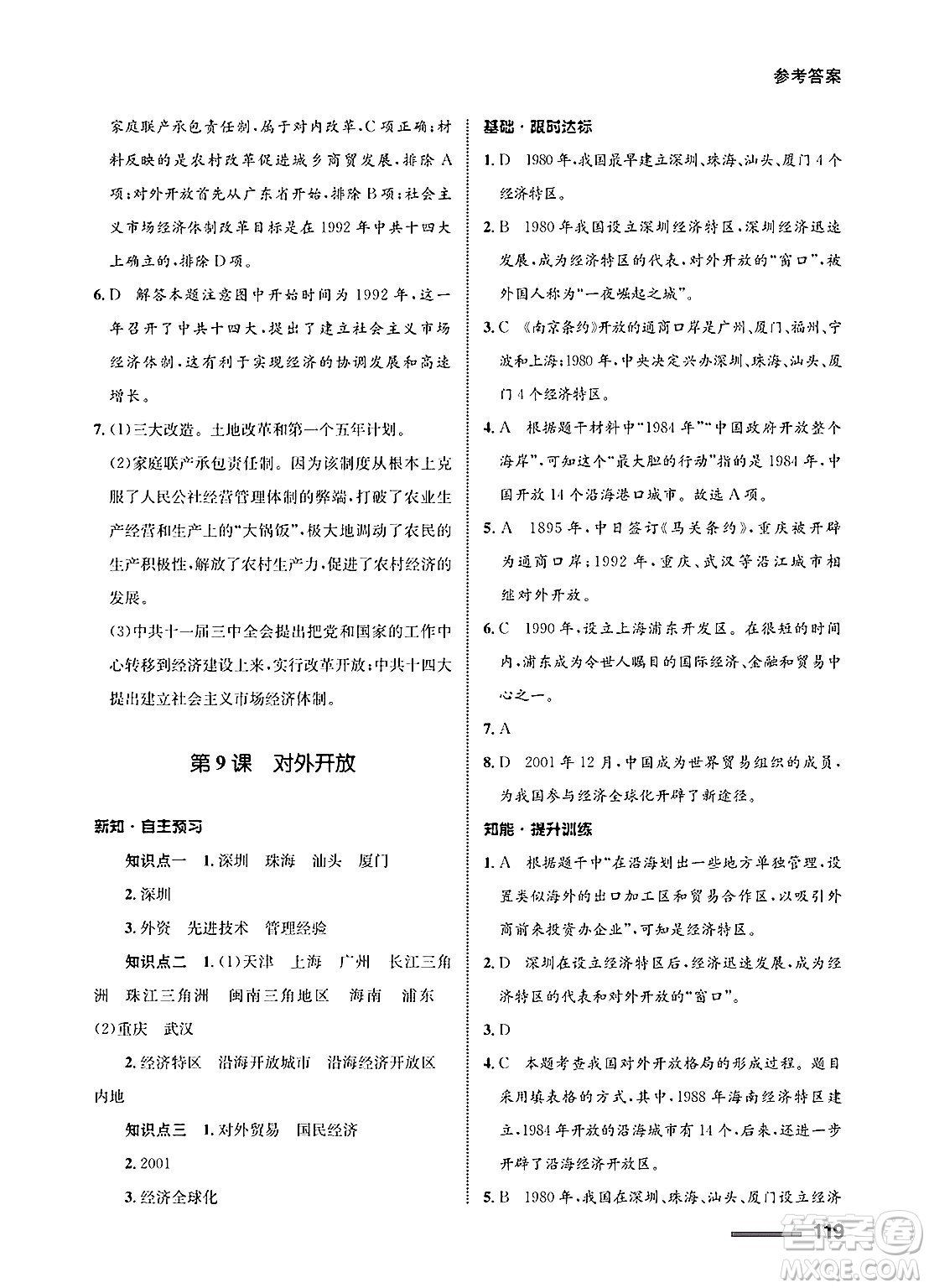 甘肅教育出版社2025年春配套綜合練習(xí)八年級(jí)歷史下冊(cè)通用版答案