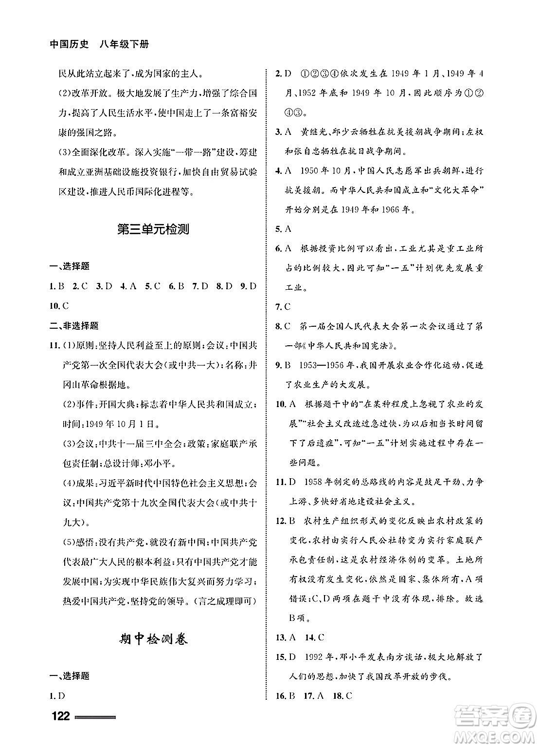 甘肅教育出版社2025年春配套綜合練習(xí)八年級(jí)歷史下冊(cè)通用版答案