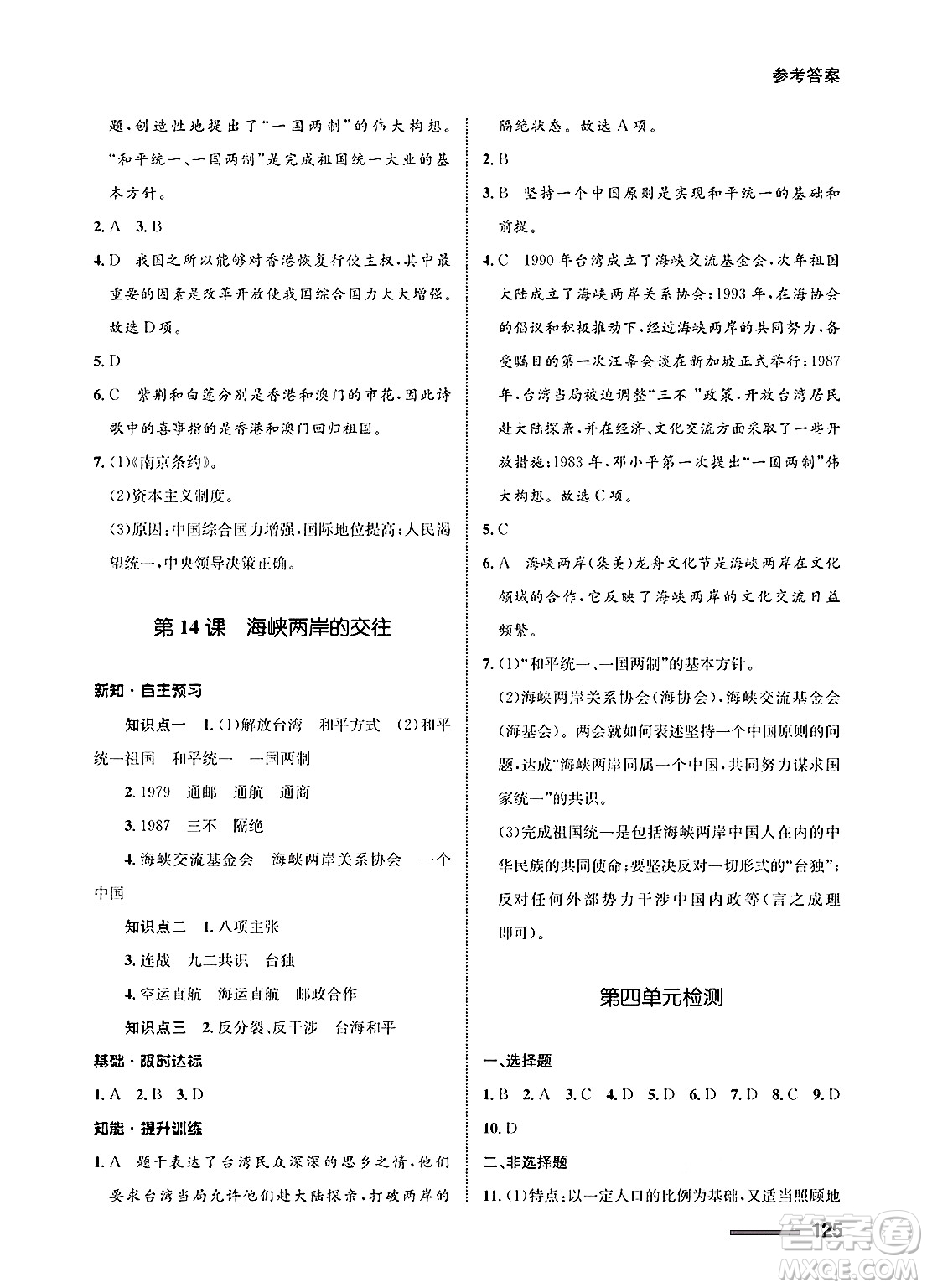 甘肅教育出版社2025年春配套綜合練習(xí)八年級(jí)歷史下冊(cè)通用版答案