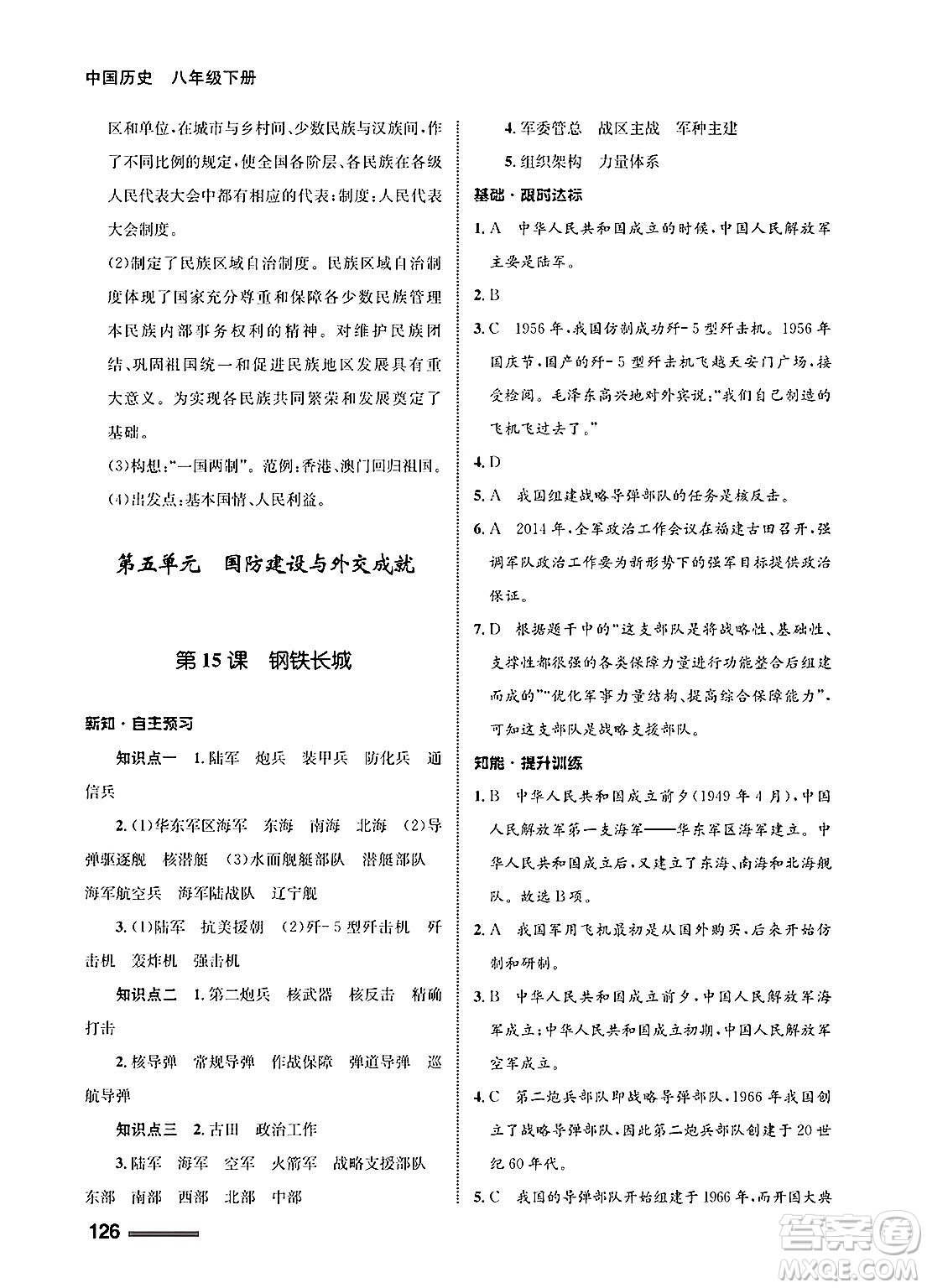 甘肅教育出版社2025年春配套綜合練習(xí)八年級(jí)歷史下冊(cè)通用版答案