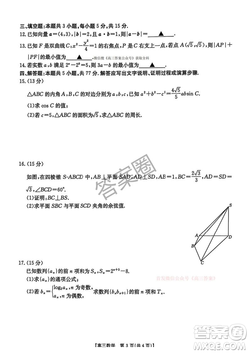 2025河北省五個一名校聯(lián)盟高三年級第二次聯(lián)考數(shù)學答案