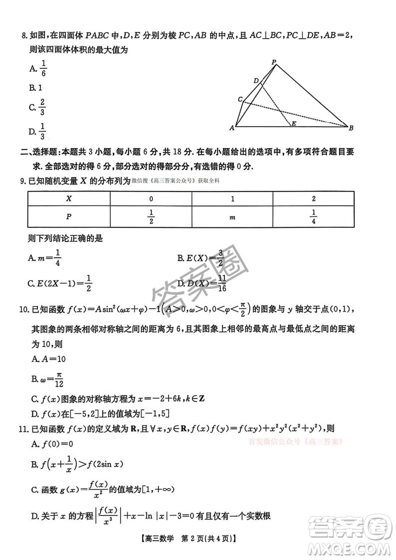 2025河北省五個一名校聯(lián)盟高三年級第二次聯(lián)考數(shù)學答案