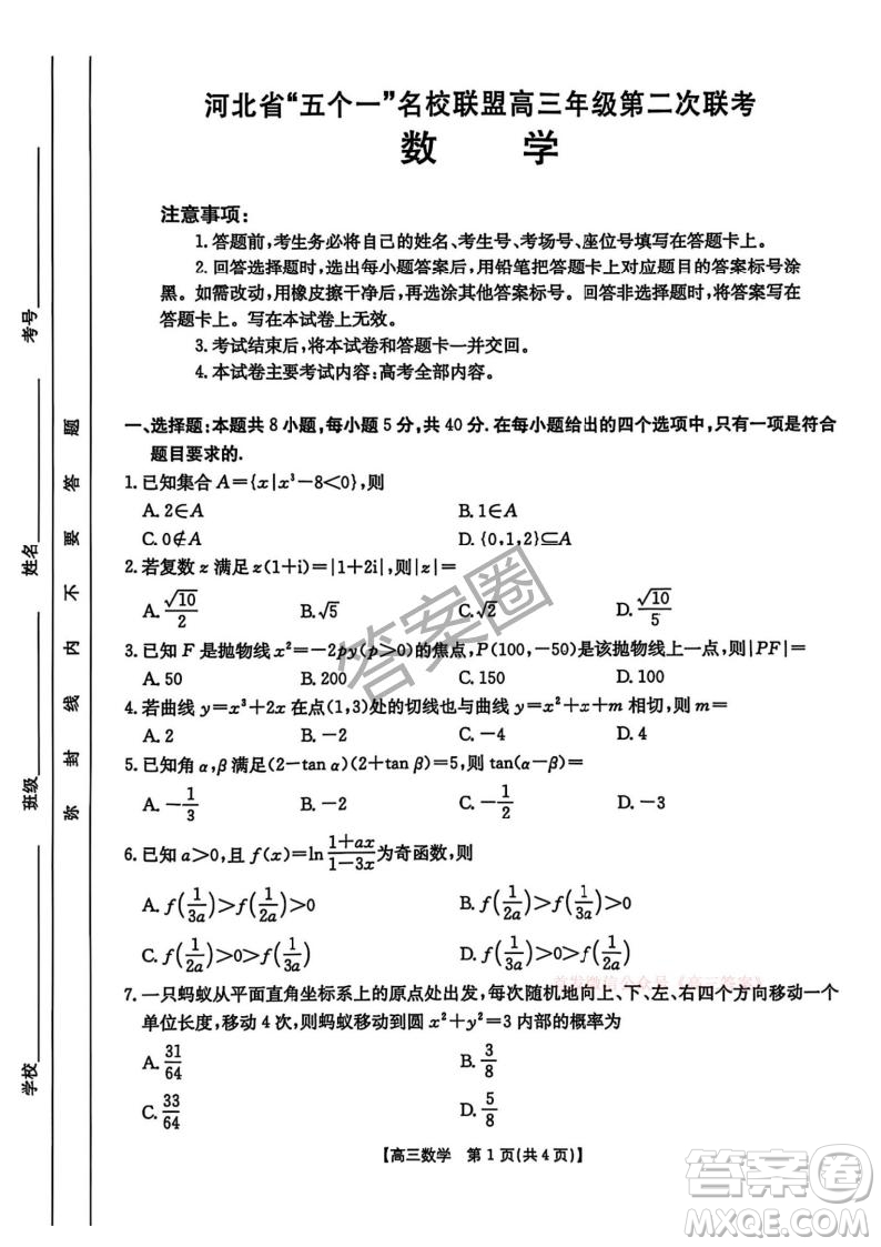 2025河北省五個一名校聯(lián)盟高三年級第二次聯(lián)考數(shù)學答案