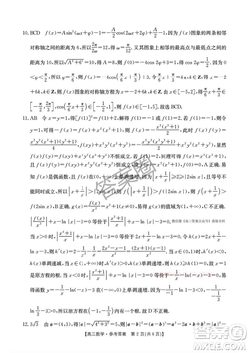 2025河北省五個一名校聯(lián)盟高三年級第二次聯(lián)考數(shù)學答案