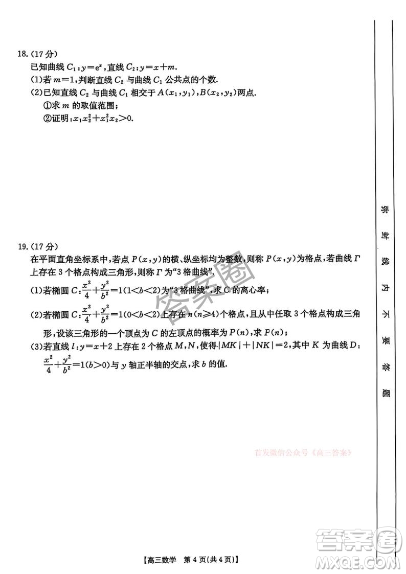 2025河北省五個一名校聯(lián)盟高三年級第二次聯(lián)考數(shù)學答案