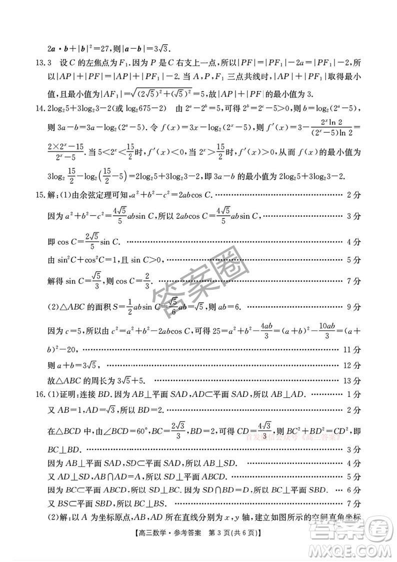2025河北省五個一名校聯(lián)盟高三年級第二次聯(lián)考數(shù)學答案