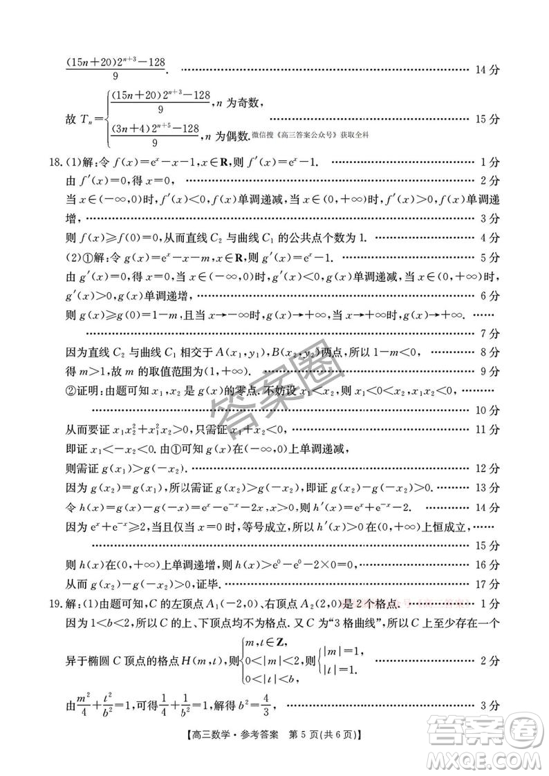 2025河北省五個一名校聯(lián)盟高三年級第二次聯(lián)考數(shù)學答案