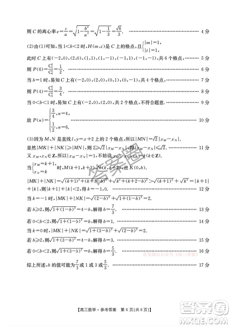 2025河北省五個一名校聯(lián)盟高三年級第二次聯(lián)考數(shù)學答案