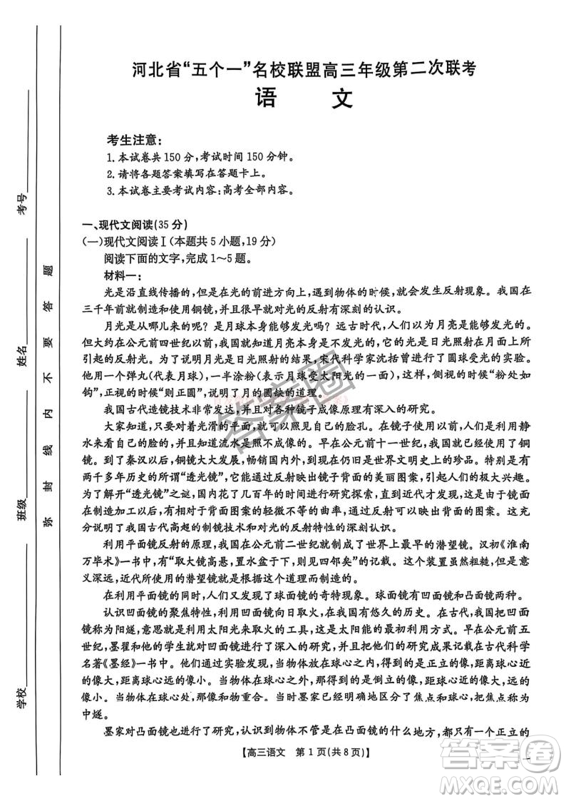 2025河北省五個(gè)一名校聯(lián)盟高三年級(jí)第二次聯(lián)考語文答案