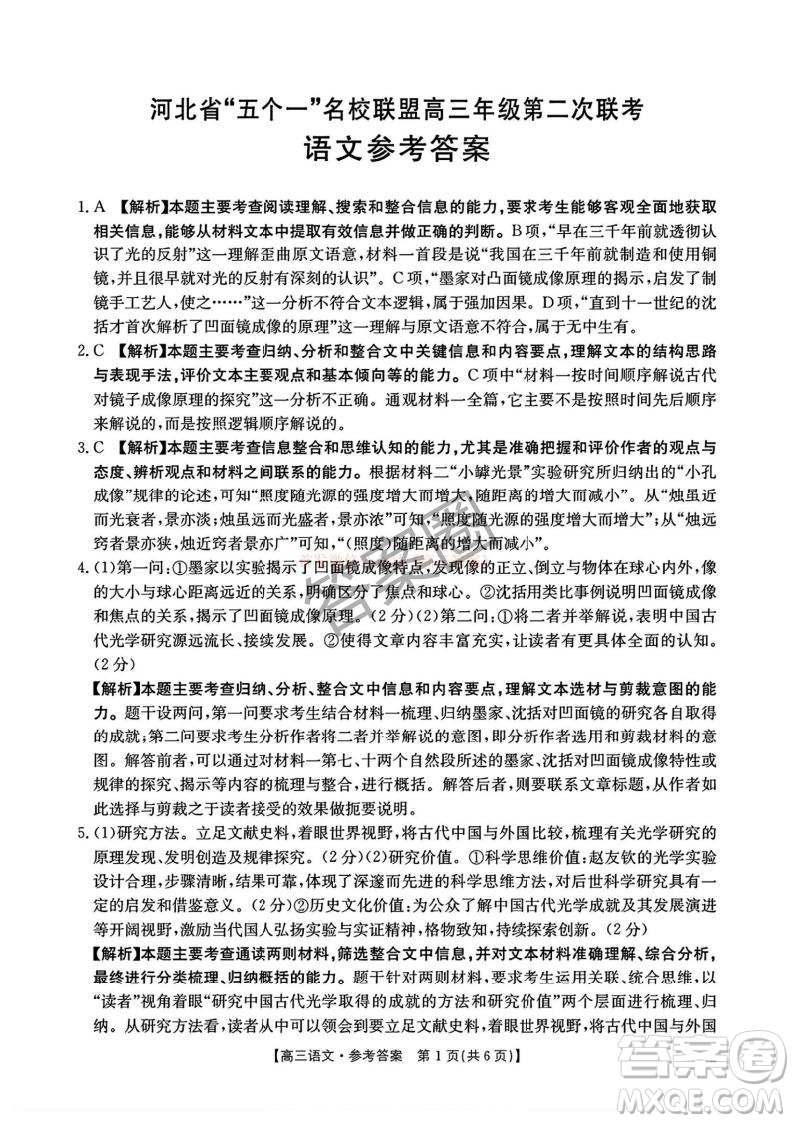 2025河北省五個(gè)一名校聯(lián)盟高三年級(jí)第二次聯(lián)考語文答案