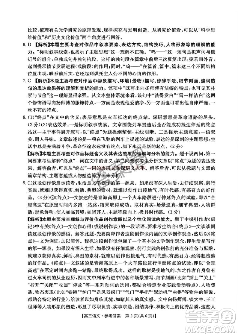 2025河北省五個(gè)一名校聯(lián)盟高三年級(jí)第二次聯(lián)考語文答案