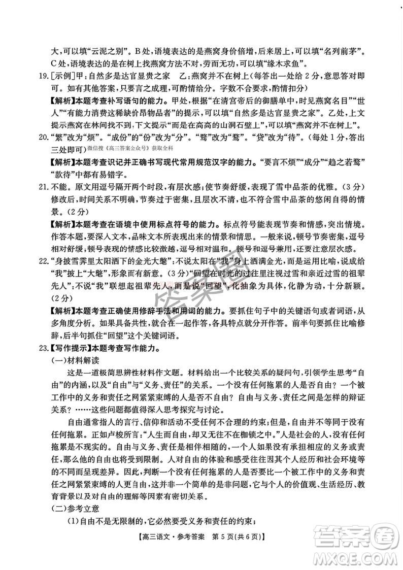 2025河北省五個(gè)一名校聯(lián)盟高三年級(jí)第二次聯(lián)考語文答案