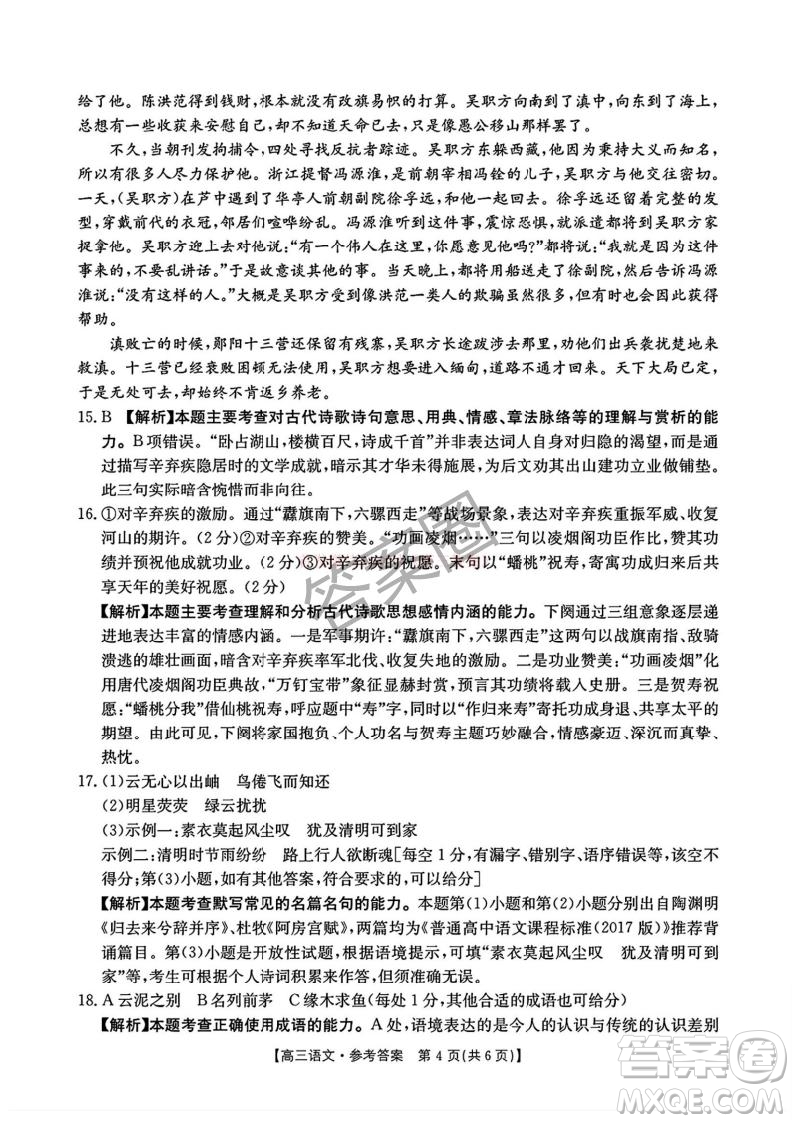 2025河北省五個(gè)一名校聯(lián)盟高三年級(jí)第二次聯(lián)考語文答案