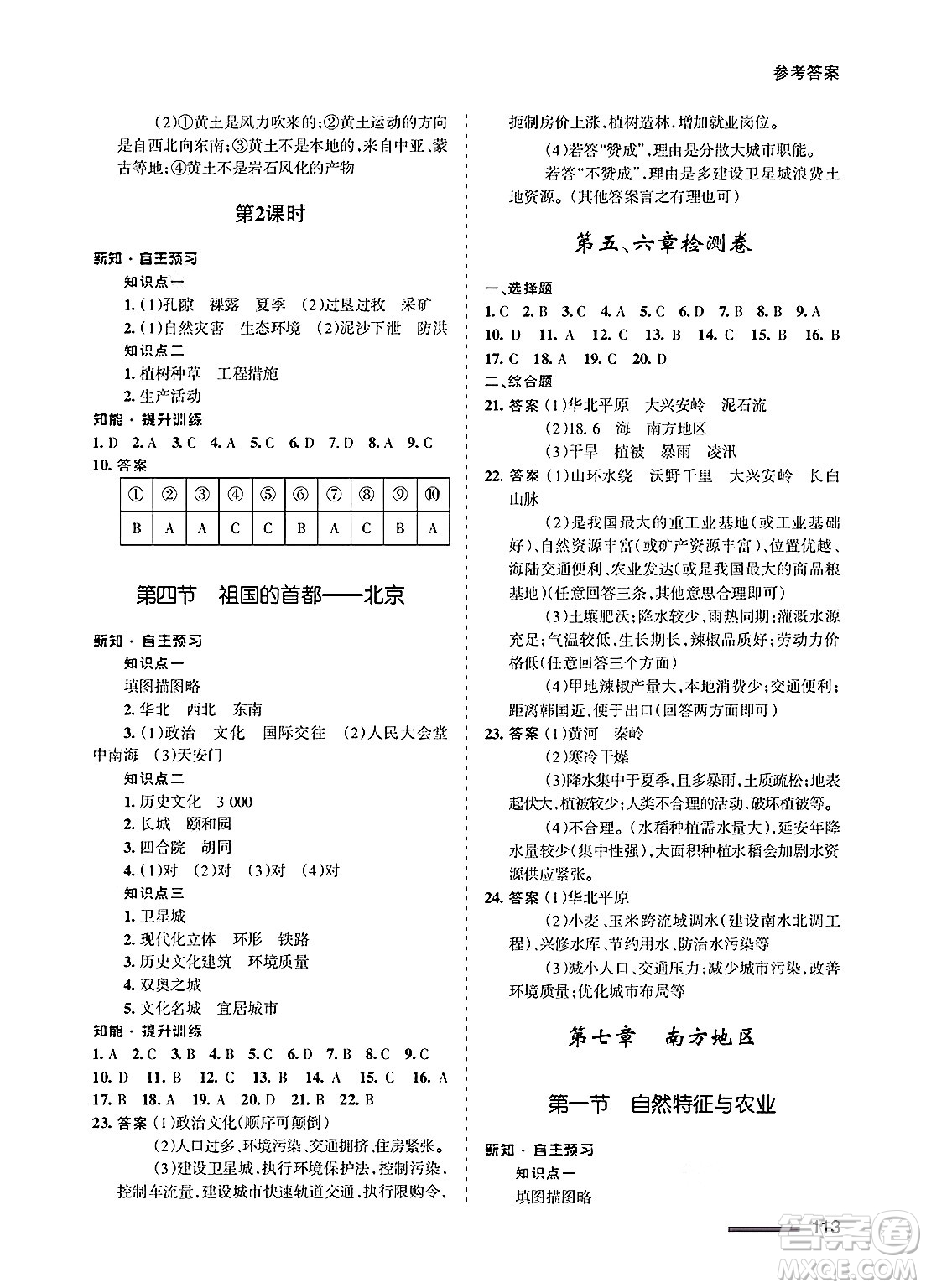 甘肅文化出版社2025年春配套綜合練習(xí)八年級地理下冊人教版答案