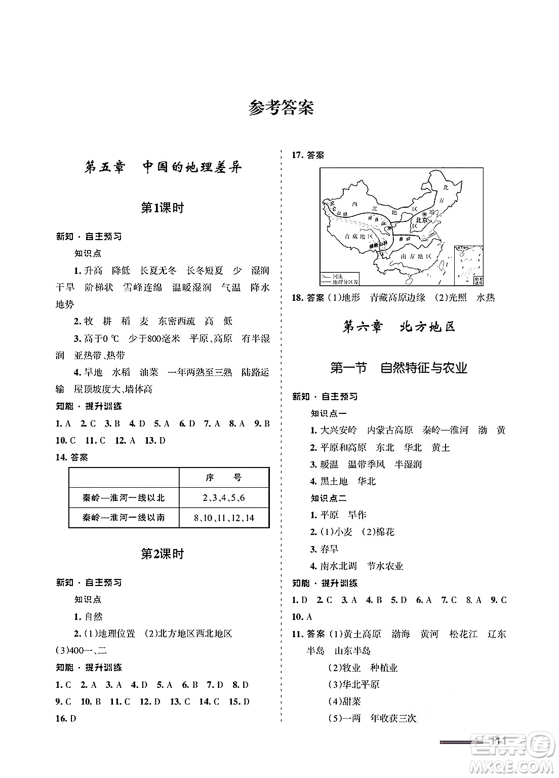 甘肅文化出版社2025年春配套綜合練習(xí)八年級地理下冊人教版答案
