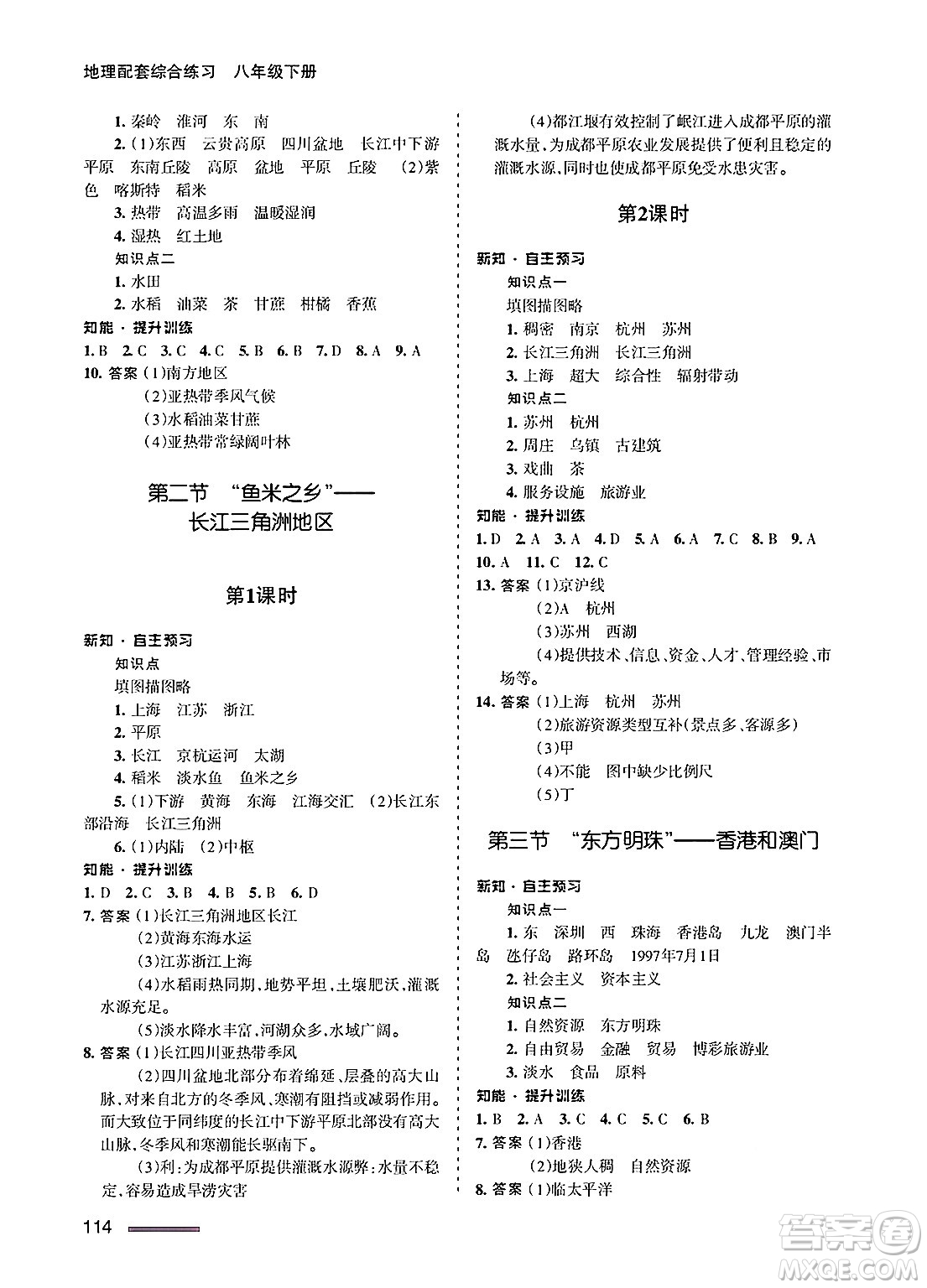 甘肅文化出版社2025年春配套綜合練習(xí)八年級地理下冊人教版答案