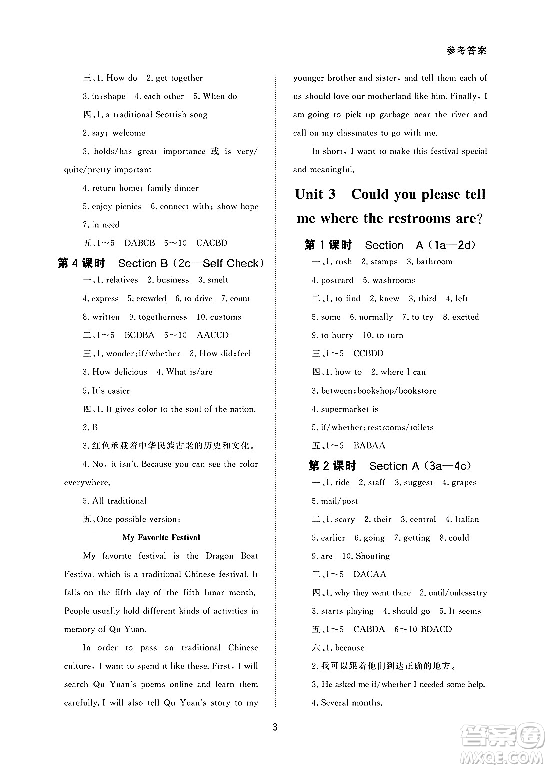 北京師范大學(xué)出版社2025年春配套綜合練習(xí)九年級(jí)英語(yǔ)下冊(cè)人教版答案