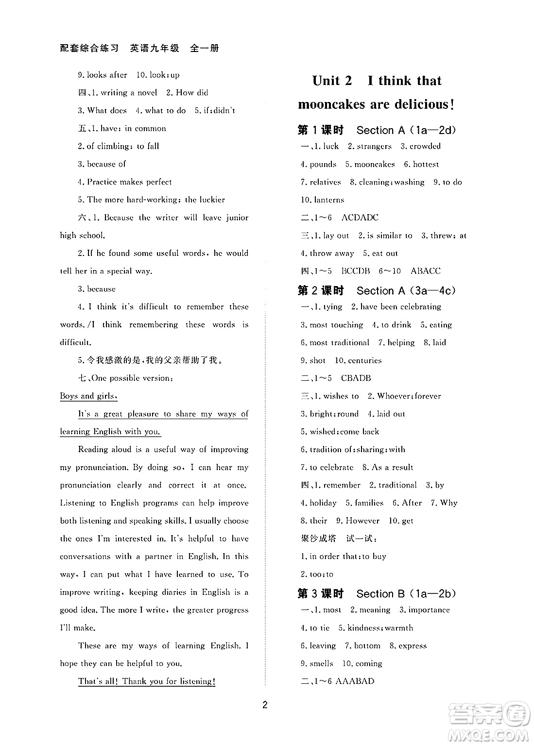 北京師范大學(xué)出版社2025年春配套綜合練習(xí)九年級(jí)英語(yǔ)下冊(cè)人教版答案
