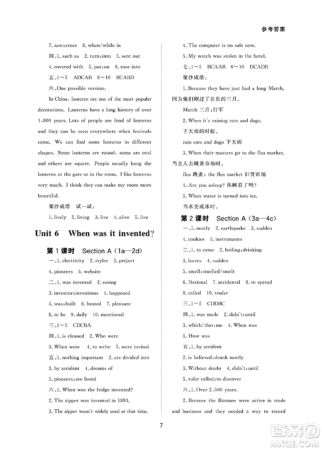 北京師范大學(xué)出版社2025年春配套綜合練習(xí)九年級(jí)英語(yǔ)下冊(cè)人教版答案